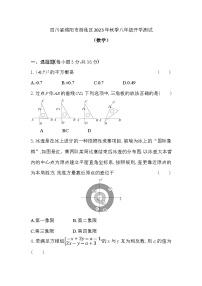 四川省绵阳市游仙区2023-2024学年八年级上学期开学数学试题（含答案）