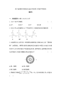 四川省绵阳市游仙区2023-2024学年八年级上学期开学数学试题（含答案）