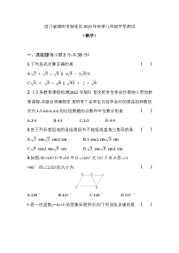 四川省绵阳市游仙区2023-2024学年九年级上学期开学数学试题（含答案）