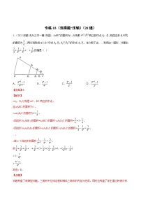 中考数学二轮复习专练03（选择题-压轴）（20题）-（含解析）