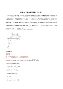 中考数学二轮复习专练06（填空题-压轴）（20题）（含解析）