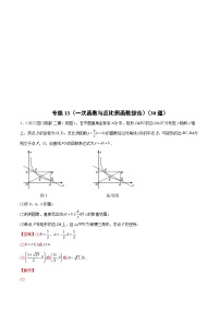 中考数学二轮复习专练13（一次函数与反比例函数综合）（30题）（含解析）