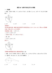 中考数学二轮复习转练题型08 与圆有关的证明与计算题（含解析）