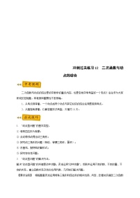 中考数学三轮冲刺过关练习12 二次函数与动点的综合（含解析）