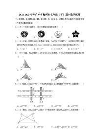 2022-2023学年广东省梅州市七年级下学期期末数学试卷（含解析）