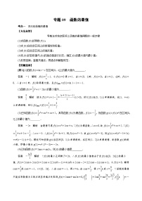 中考数学二轮精品专题复习 专题09 函数的最值(解析版)