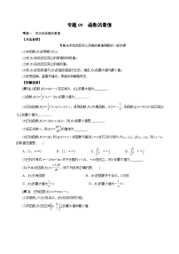 中考数学二轮精品专题复习 专题09 函数的最值(原卷版)