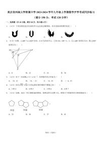 重庆市西南大学附属中学2023-2024学年九年级上学期数学开学考试同步练习及答案