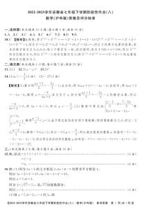 安徽省池州市名校联考2023-2024学年八年级上学期开学考试数学试题（图片版含答案）