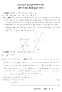 安徽省池州市名校联考2023-2024学年九年级上学期开学考试数学试题（图片版含答案）