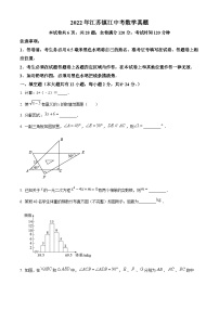 2022年江苏省镇江市中考数学真题（原卷版）