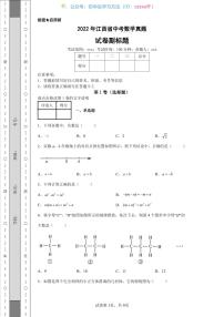 2022年江西省中考数学真题