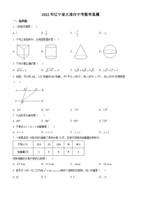 2022年辽宁省大连市中考数学真题（原卷版）