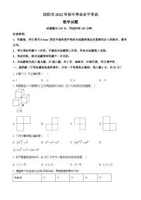 2022年辽宁省沈阳市中考数学真题（原卷版）