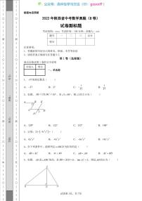 2022年陕西省中考数学真题（B卷）