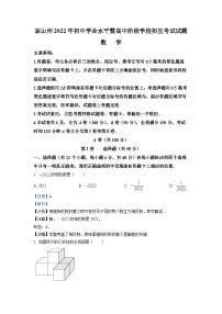 2022年四川省凉山州中考数学真题（解析版）