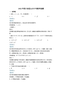 2022年四川省眉山市中考数学真题（解析版）