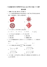 广东省梅州市兴宁市罗浮中学2022-2023学年八年级下学期期中考试数学试卷