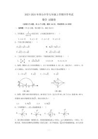 _云南省昆明市禄劝县屏山镇中学2023-2024学年九年级上学期开学考数学卷