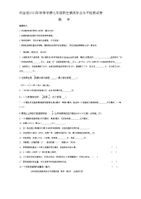 贵州省毕节市织金县2023-2024学年七年级上学期开学数学试题