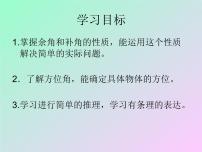 人教版七年级上册4.3.1 角图文ppt课件