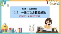 初中数学苏科版九年级上册1.2 一元二次方程的解法优质ppt课件