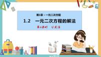 初中数学苏科版九年级上册第1章 一元二次方程1.2 一元二次方程的解法优质ppt课件