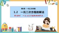 初中数学苏科版九年级上册1.2 一元二次方程的解法评优课ppt课件