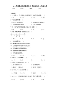 初中冀教版1.8  有理数的乘法课时练习