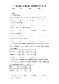 初中数学冀教版七年级上册1.5  有理数的加法精练