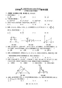 吉林省 长春市 朝阳区吉林省第二实验学校2023-2024学年九年级上学期开学测试数学试题