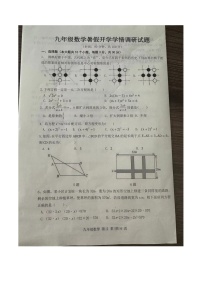 山东省菏泽市牡丹区第二十二初级中学2023-2024学年九年级上学期开学检测数学试卷