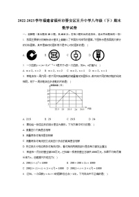 2022-2023学年福建省福州市晋安区日升中学八年级（下）期末数学试卷（含解析）