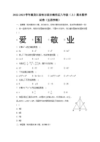 2022-2023学年黑龙江省哈尔滨市南岗区八年级（上）期末数学试卷（五四学制）（含解析）