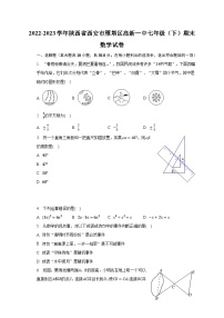 2022-2023学年陕西省西安市雁塔区高新一中七年级（下）期末数学试卷（含解析）