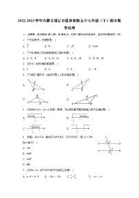 2022-2023学年内蒙古通辽市霍林郭勒五中七年级（下）期末数学试卷（含解析）