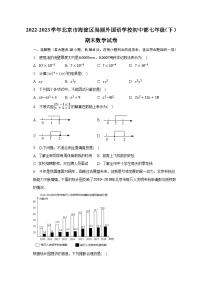 2022-2023学年北京市海淀区尚丽外国语学校初中部七年级（下）期末数学试卷（含解析）