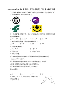 2022-2023学年甘肃省兰州三十五中七年级（下）期末数学试卷（含解析）