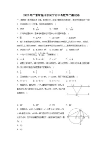 2023年广东省梅州市兴宁市中考数学二模试卷（含解析）