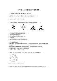 04 【人教版】九年级上第三次月考数学试卷及答案解析