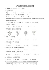 【人教版】九年级上期末数学试卷1