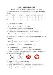 【人教版】九年级上期末数学试卷3