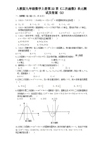 人教版九年级上册第二十二章 二次函数22.1 二次函数的图象和性质22.1.1 二次函数测试题