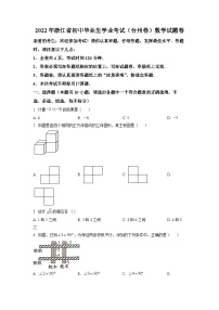 2022年浙江省台州市中考数学真题（原卷版）