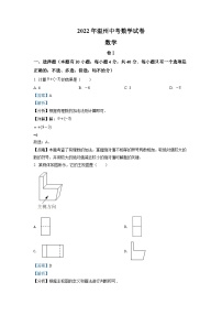 2022年浙江省温州市中考数学真题（解析版）