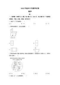 2022年浙江省温州市中考数学真题（原卷版）