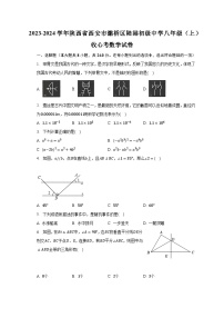 2023-2024学年陕西省西安市灞桥区陆港初级中学八年级（上）收心考数学试卷（含解析）