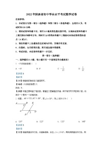 精品解析：2022年陕西省中考数学真题（解析版）