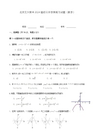 北京交通大学附属中学2023-2024学年九年级上学期开学测练习数学试题