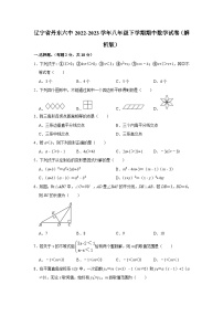 辽宁省+丹东市+振兴区丹东市第六中学2022-2023学年八年级下学期期中数学试卷+